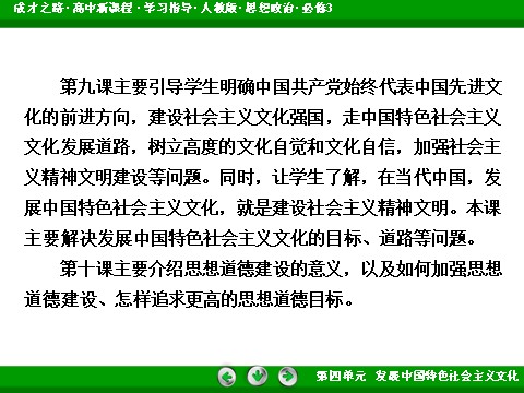 高中政治必修三第4单元 发展中国特色社会主义文化2016春人教版政治必修3课件： 第6页