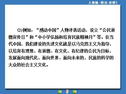 高中政治必修三第四单元 发展中国特色社会主义文化高中政治必修三配套单元归纳提升：第5页