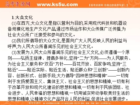 高中政治必修三第四单元 发展中国特色社会主义文化 单元整合4（新人教版） Word版含解析2016-2017学年高二政治必修3（课件）：第3页