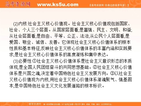 高中政治必修三第四单元 发展中国特色社会主义文化 单元整合4（新人教版） Word版含解析2016-2017学年高二政治必修3（课件）：第5页