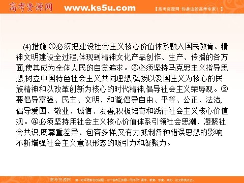 高中政治必修三第四单元 发展中国特色社会主义文化 单元整合4（新人教版） Word版含解析2016-2017学年高二政治必修3（课件）：第6页