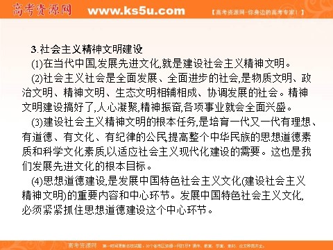 高中政治必修三第四单元 发展中国特色社会主义文化 单元整合4（新人教版） Word版含解析2016-2017学年高二政治必修3（课件）：第7页