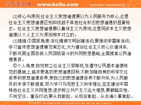 高中政治必修三第四单元 发展中国特色社会主义文化 单元整合4（新人教版） Word版含解析2016-2017学年高二政治必修3（课件）：第9页