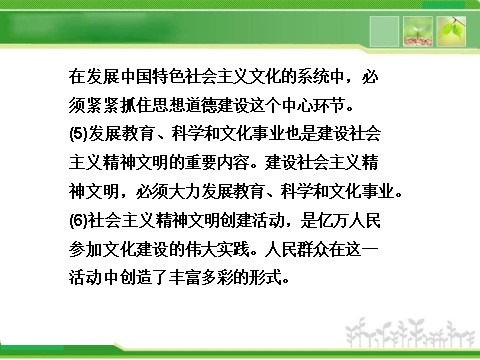 高中政治必修三第四单元单元优化总结 第10页