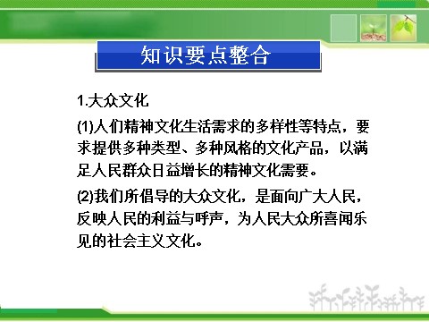 高中政治必修三第四单元单元优化总结 第3页