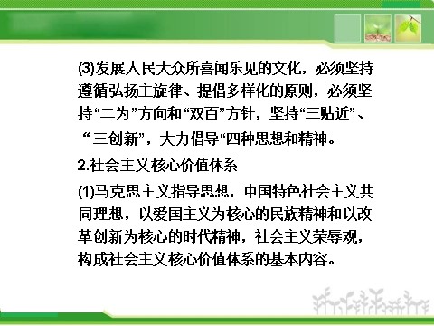 高中政治必修三第四单元单元优化总结 第4页