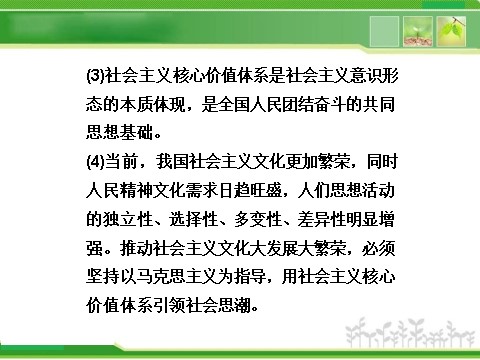 高中政治必修三第四单元单元优化总结 第6页