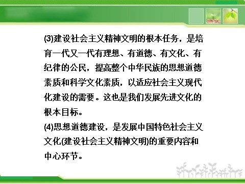 高中政治必修三第四单元单元优化总结 第9页