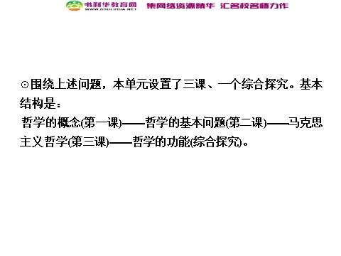 高中政治必修四高中政治 1-1-1 第一框 生活处处有哲学 新人教版必修4第2页