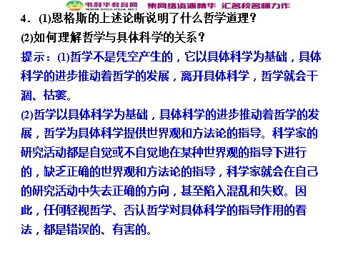 高中政治必修四高中政治 1-1-2 第二框 关于世界观的学说 新人教版必修4第6页