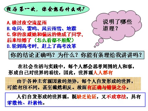 高中政治必修四高二政治 1.1.2关于世界观的学说课件 新人教必修4第6页