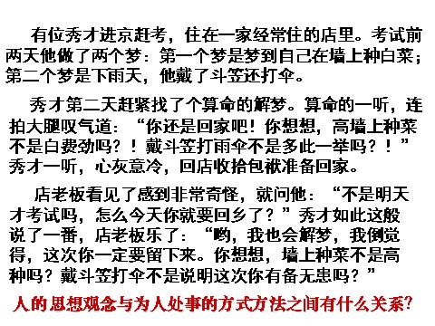 高中政治必修四高二政治 1.1.2关于世界观的学说课件 新人教必修4第8页