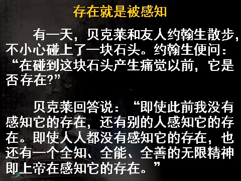 高中政治必修四高二政治必修4课件：1.2.1哲学的基本问题（新人教版）第7页