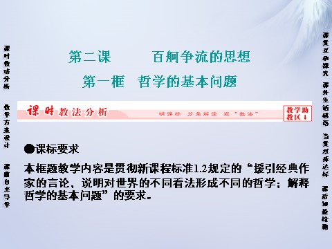 高中政治必修四2015-2016学年高中政治 第二课 第一框 哲学的基本问题课件 新人教版必修4第1页