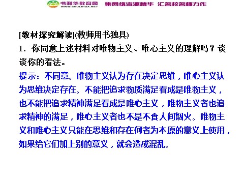 高中政治必修四高中政治 1-2-2 第二框 唯物主义和唯心主义 新人教版必修4第2页