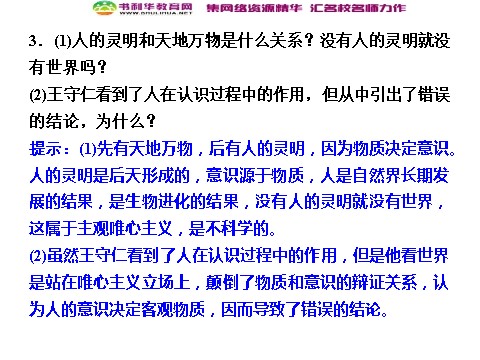 高中政治必修四高中政治 1-2-2 第二框 唯物主义和唯心主义 新人教版必修4第4页