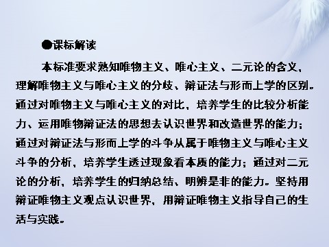 高中政治必修四2015-2016学年高中政治 第二课 第二框 唯物主义和唯心主义课件 新人教版必修4第2页