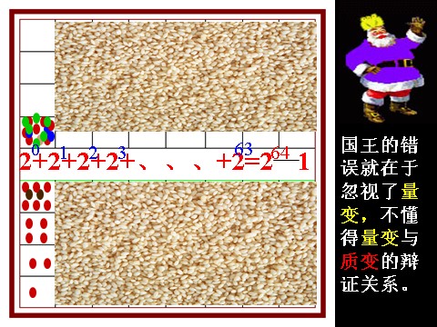 高中政治必修四3.8.2.2量变与质变（新人教版）高二政治必修4课件：第3页