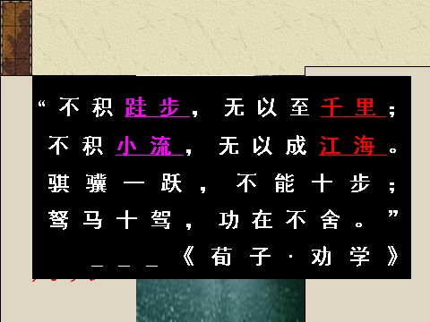 高中政治必修四3.8.2.2量变与质变（新人教版）高二政治必修4课件：第7页