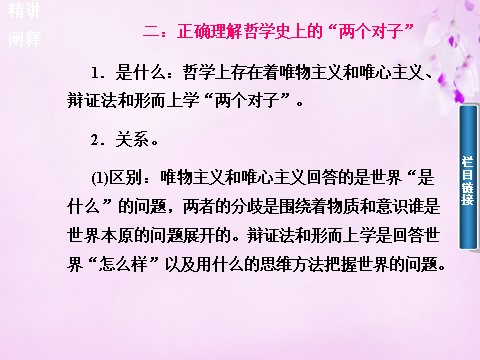 高中政治必修四2015-2016高中政治 第一单元 第二课 第2课时 唯物主义和唯心主义课件 新人教版必修4第7页