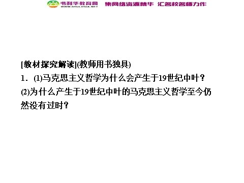 高中政治必修四高中政治 1-3-2 第二框 哲学史上的伟大变革 新人教版必修4第3页