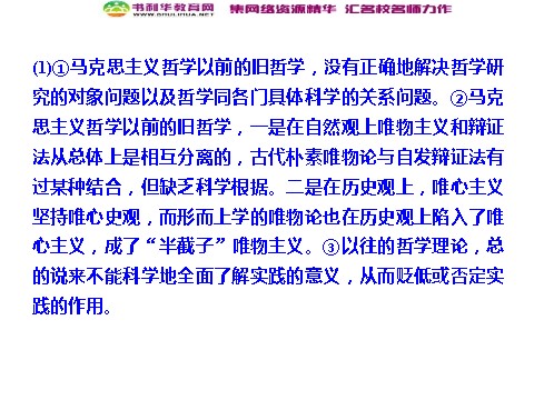 高中政治必修四高中政治 1-3-2 第二框 哲学史上的伟大变革 新人教版必修4第6页