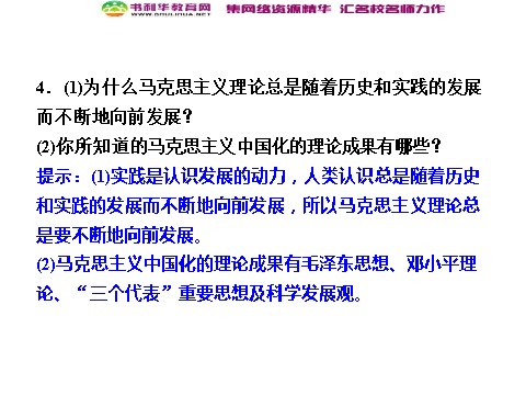 高中政治必修四高中政治 1-3-2 第二框 哲学史上的伟大变革 新人教版必修4第9页