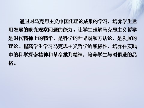 高中政治必修四2015-2016学年高中政治 第三课 第二框 哲学史上的伟大变革课件 新人教版必修4第3页