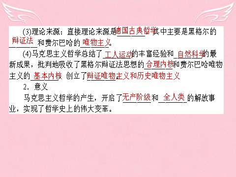 高中政治必修四2015-2016学年高中政治 1.3.2《哲学史上的伟大变革》课件 新人教版必修4第6页