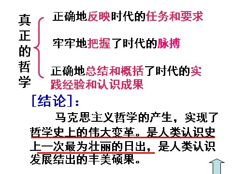 高中政治必修四高二政治 1.3.2哲学史上的伟大变革课件 新人教必修4第10页