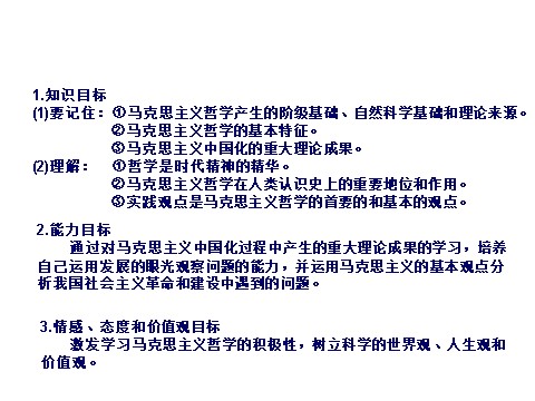 高中政治必修四高二政治 1.3.2哲学史上的伟大变革课件 新人教必修4第2页