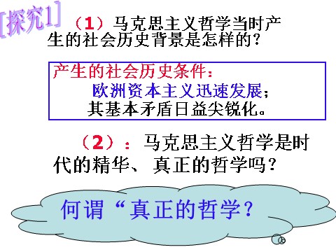 高中政治必修四高二政治 1.3.2哲学史上的伟大变革课件 新人教必修4第9页