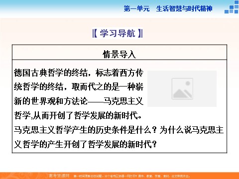 高中政治必修四2016届高二政治新人教版必修4 第一单元《3.2哲学史上的伟大变革》课件 (数理化网-书利华教育网)第2页