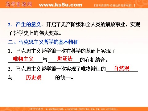 高中政治必修四2016届高二政治新人教版必修4 第一单元《3.2哲学史上的伟大变革》课件 (数理化网-书利华教育网)第6页