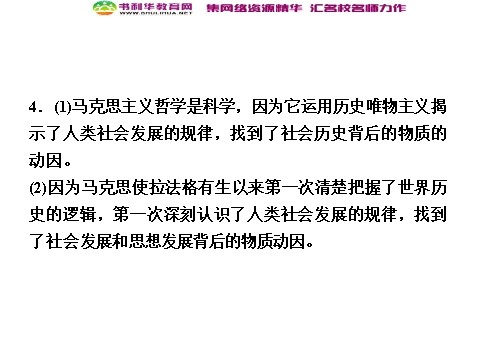 高中政治必修四第1单元归纳整合 新人教版必修4第6页