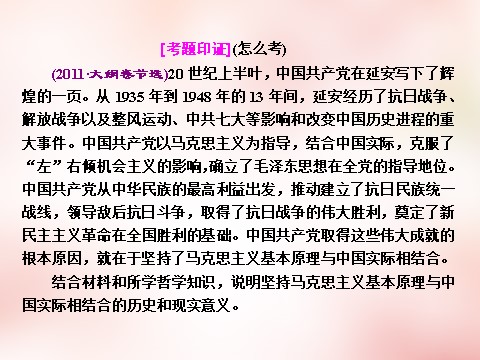 高中政治必修四第一单元 生活智慧与时代精神单元小结 以题串知课件 新人教版必修4第5页