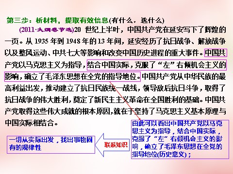 高中政治必修四第一单元 生活智慧与时代精神单元小结 以题串知课件 新人教版必修4第9页