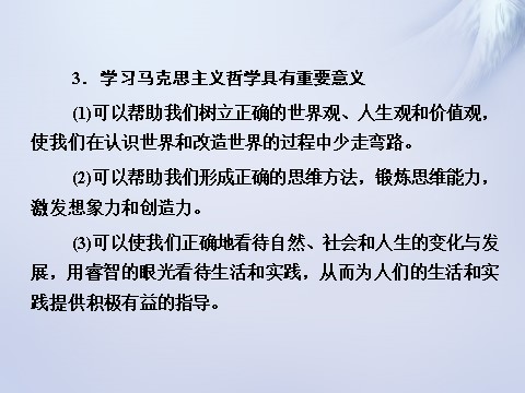 高中政治必修四第一单元 生活智慧与时代精神单元归纳提升课件 新人教版必修4第9页