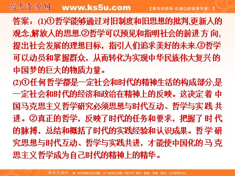 高中政治必修四第一单元《单元优化总结》课件 (数理化网-书利华教育网)第10页