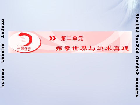 高中政治必修四2015-2016学年高中政治 第四课 第一框 世界的物质性课件 新人教版必修4第1页