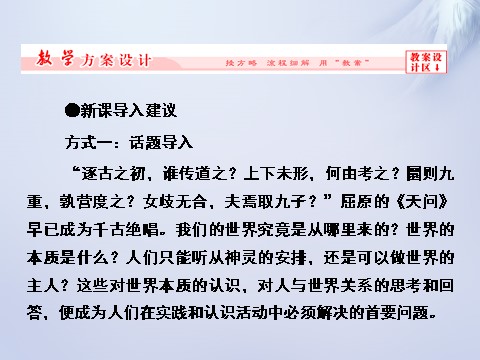 高中政治必修四2015-2016学年高中政治 第四课 第一框 世界的物质性课件 新人教版必修4第5页