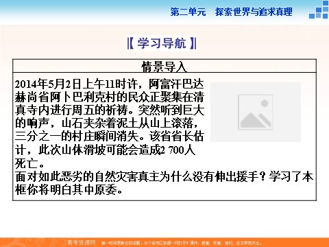 高中政治必修四2016届高二政治新人教版必修4 第二单元《4.1世界的物质性》课件 (数理化网-书利华教育网)第3页