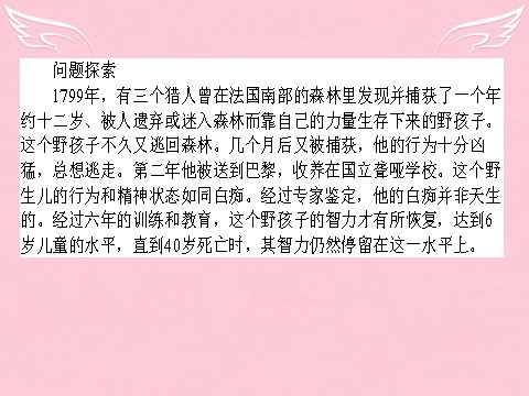 高中政治必修四2015-2016学年高中政治 2.5.1《意识的本质》课件 新人教版必修4第8页