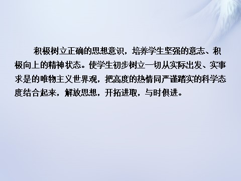 高中政治必修四2015-2016学年高中政治 第五课 第二框 意识的作用课件 新人教版必修4第4页