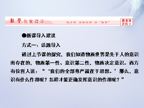 高中政治必修四2015-2016学年高中政治 第五课 第二框 意识的作用课件 新人教版必修4第6页