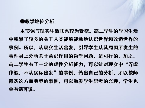 高中政治必修四2015-2016学年高中政治 第五课 第二框 意识的作用课件 新人教版必修4第8页