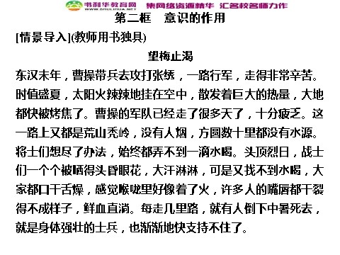 高中政治必修四高中政治 2-2-2 第二框 意识的作用 新人教版必修4第1页