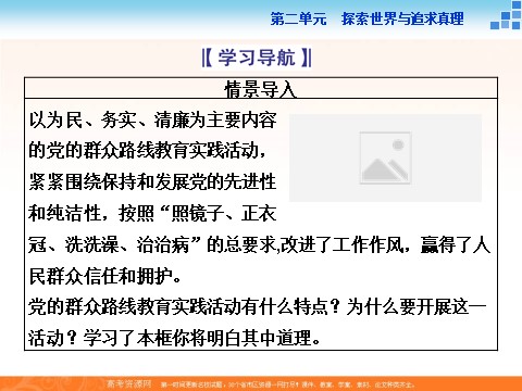 高中政治必修四2016届高二政治新人教版必修4 第二单元《6.1人的认识从何而来》课件 (数理化网-书利华教育网)第2页