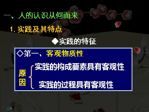 高中政治必修四高二政治必修4课件：2.6.1人的认识从何而来（新人教版）第6页