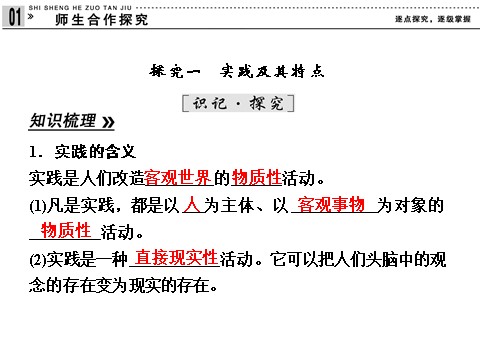 高中政治必修四高中政治 2-3-1 第一框 人的认识从何而来 新人教版必修4第8页